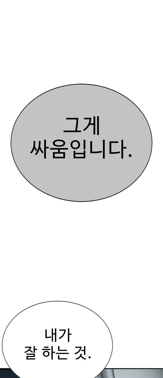 일진과의 전쟁 2화 191