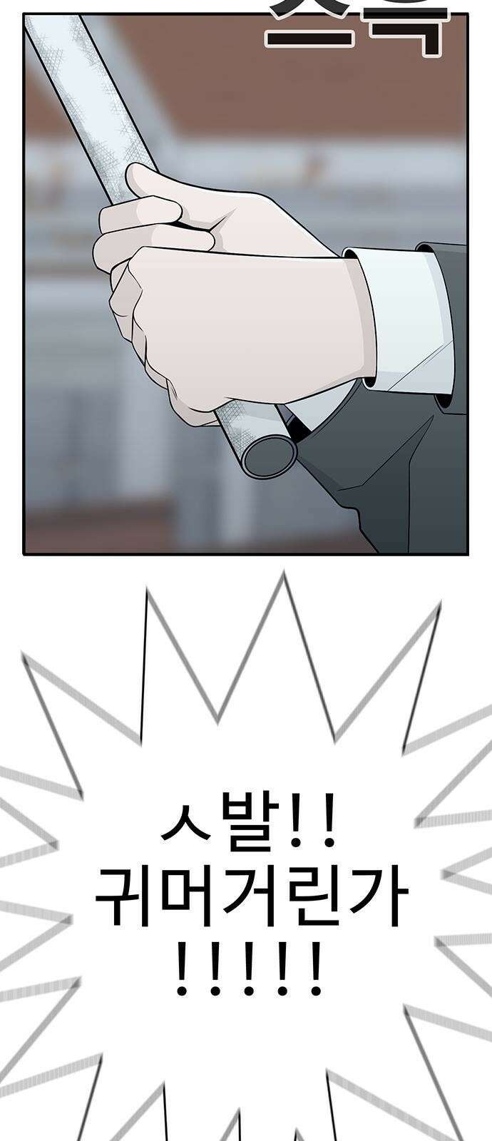 일진과의 전쟁 2화 193