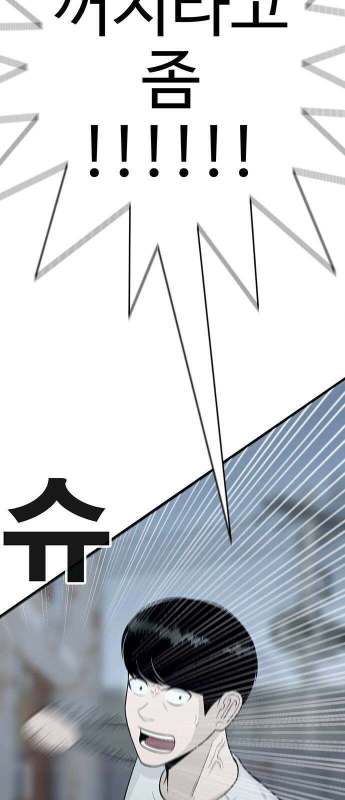 일진과의 전쟁 2화 197
