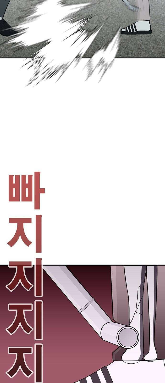 일진과의 전쟁 2화 201