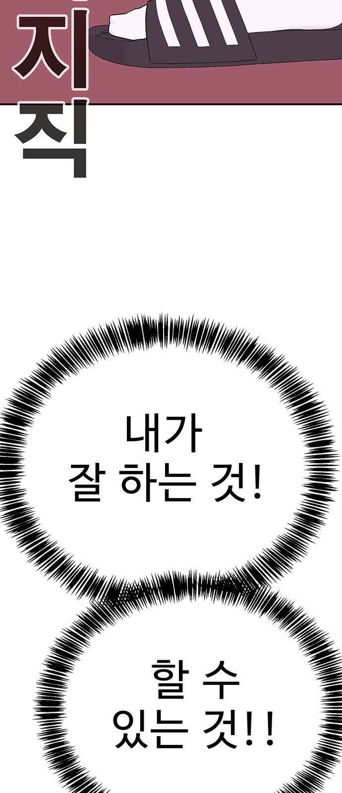 일진과의 전쟁 2화 202