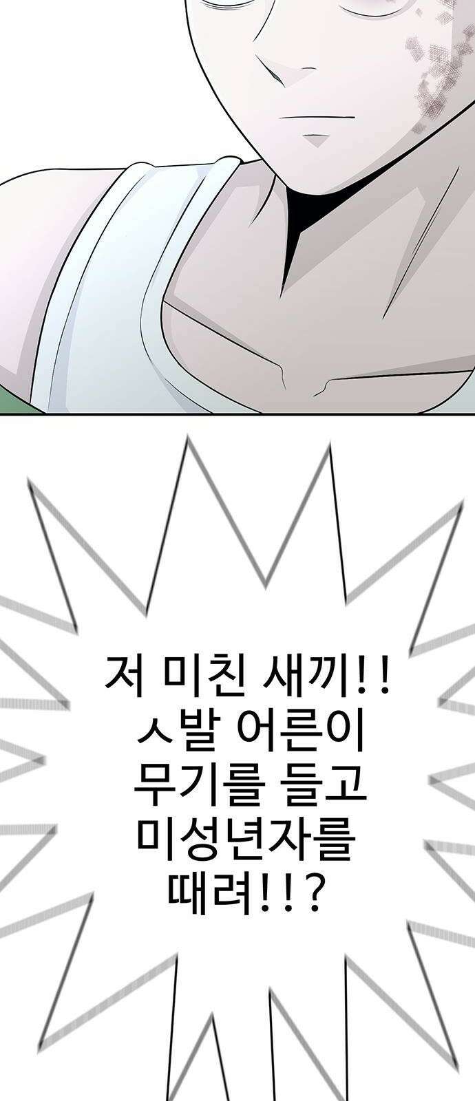 일진과의 전쟁 2화 206