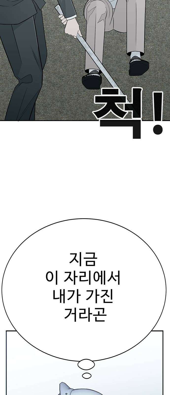 일진과의 전쟁 2화 208