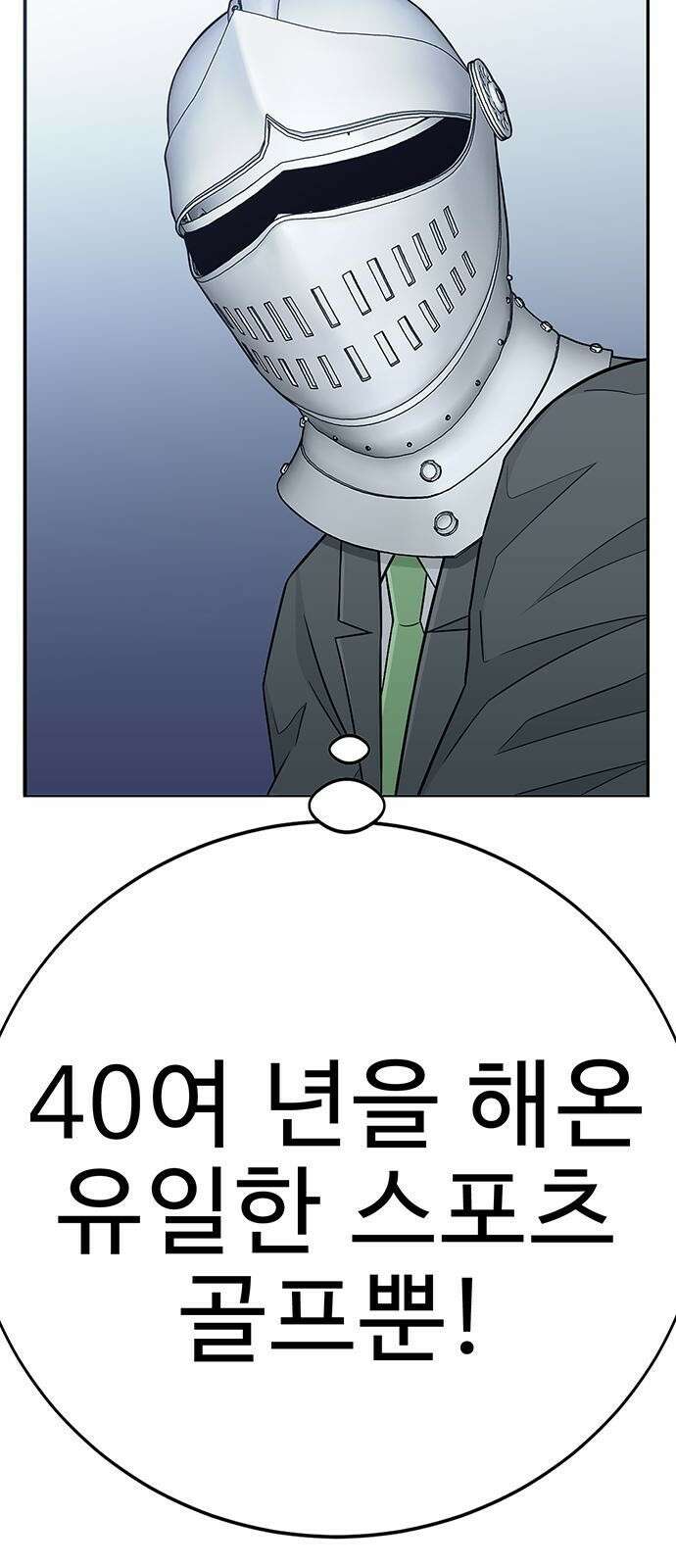일진과의 전쟁 2화 209