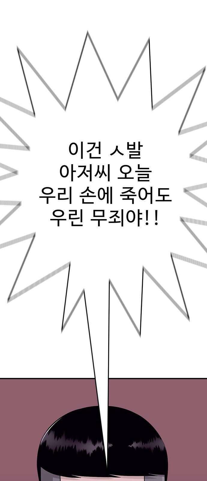 일진과의 전쟁 2화 210