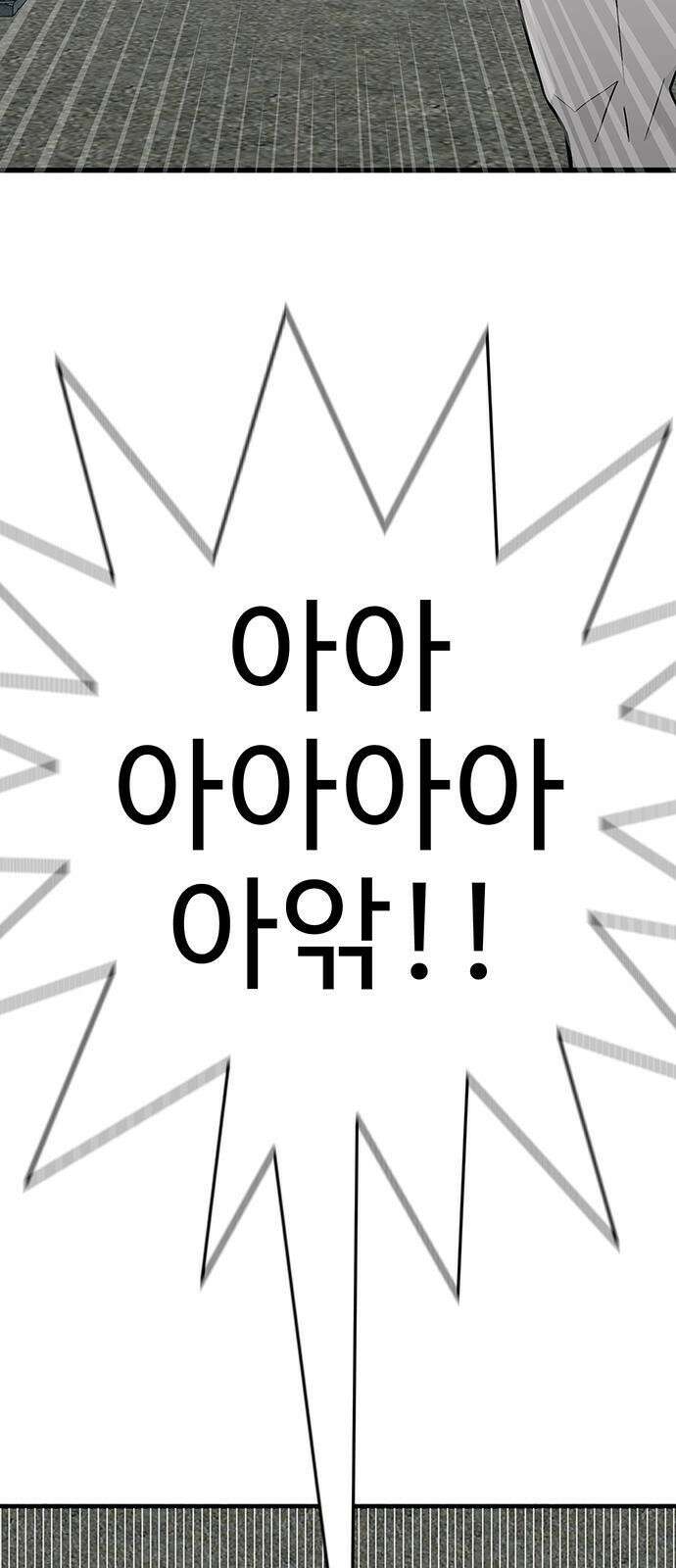 일진과의 전쟁 2화 214