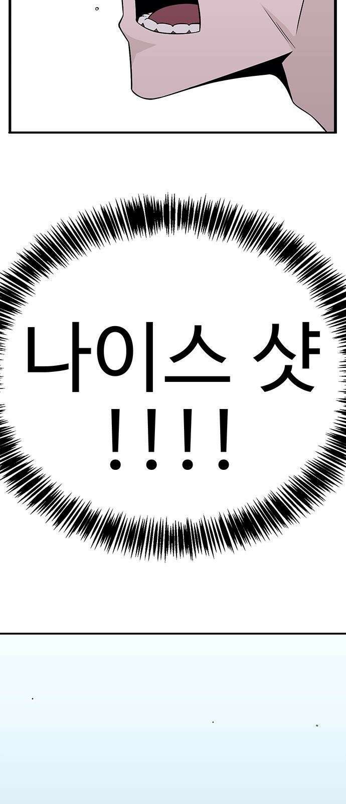 일진과의 전쟁 2화 224
