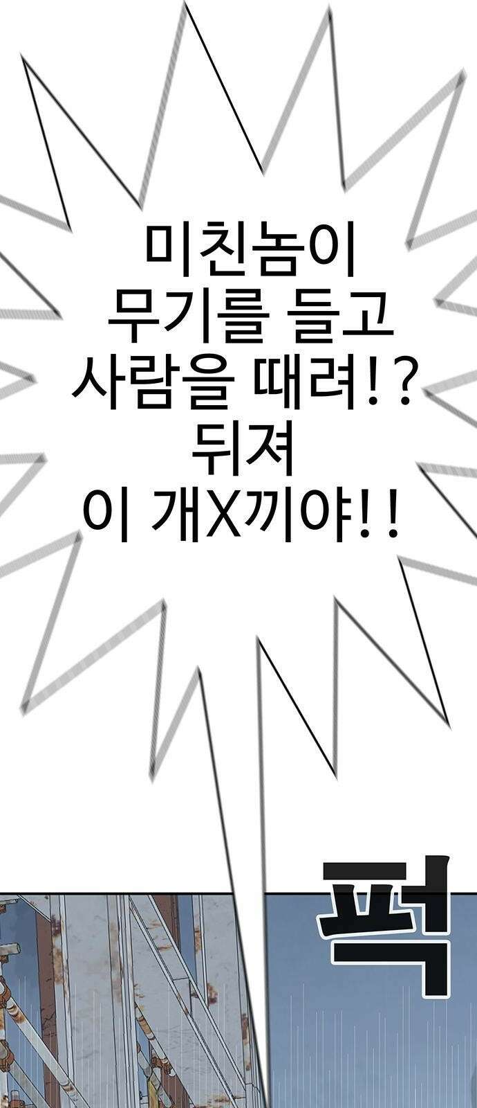 일진과의 전쟁 2화 231