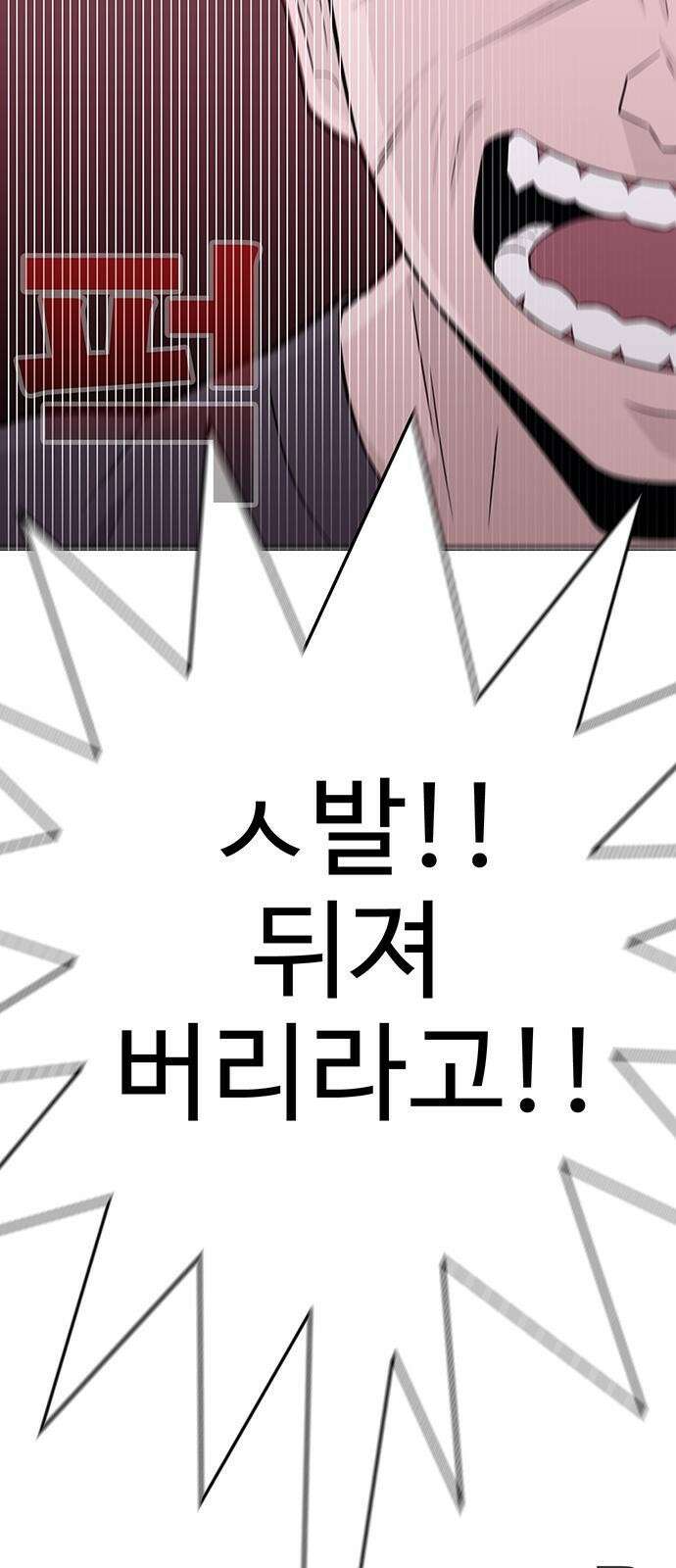 일진과의 전쟁 2화 234