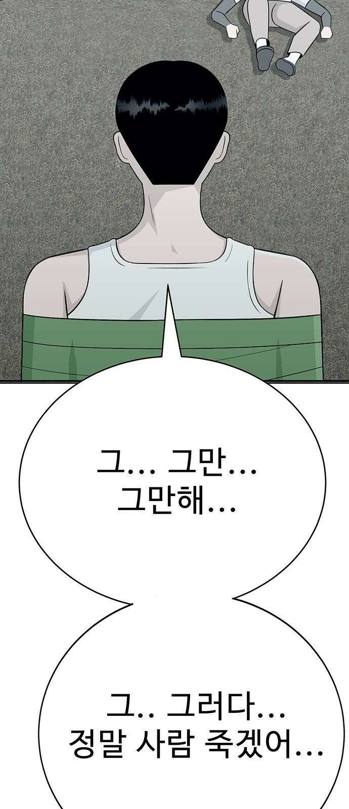 일진과의 전쟁 2화 243