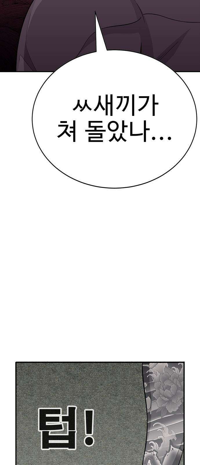 일진과의 전쟁 2화 245