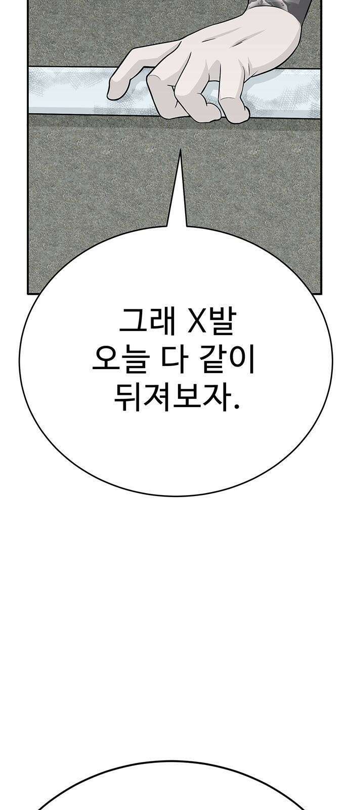 일진과의 전쟁 2화 246
