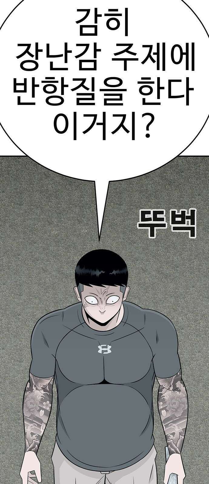 일진과의 전쟁 2화 247