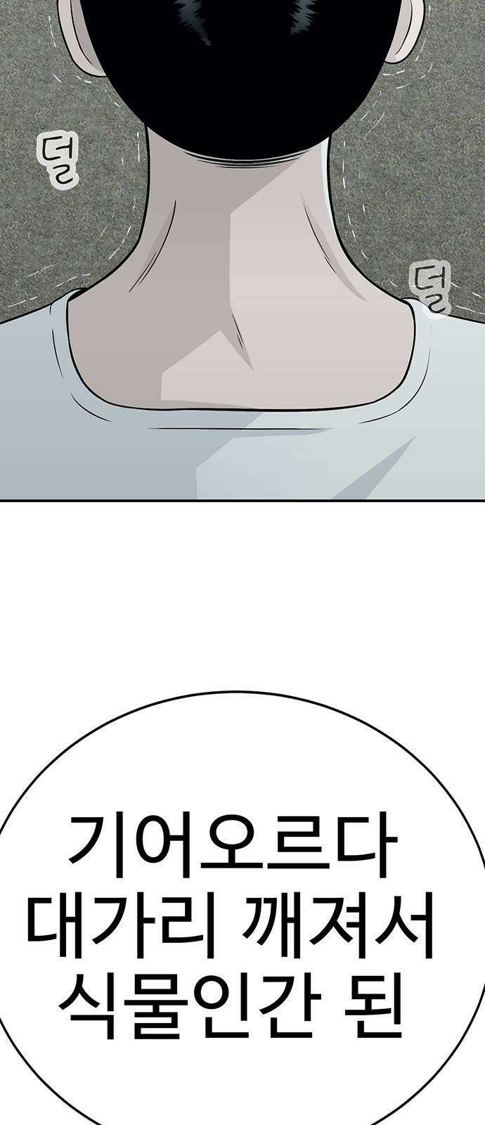 일진과의 전쟁 2화 249