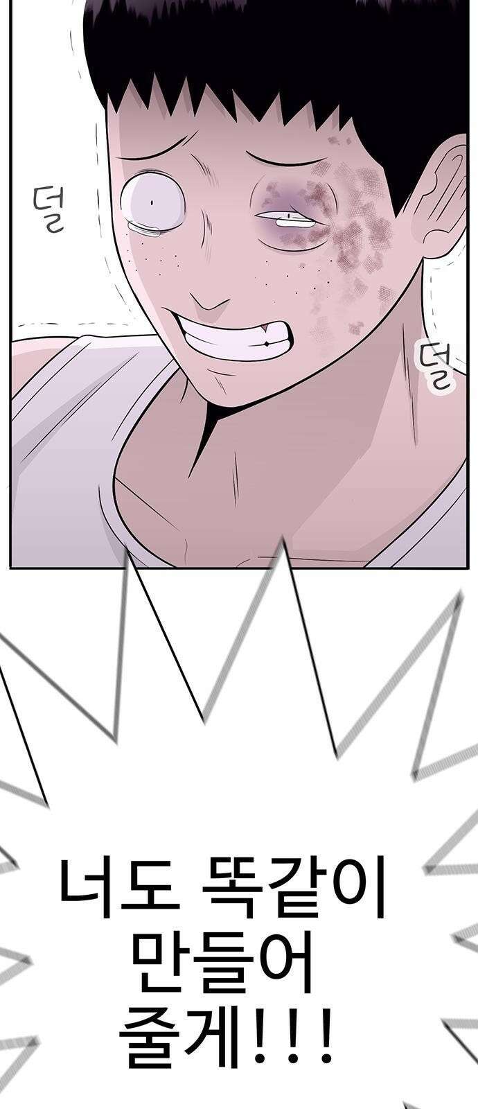 일진과의 전쟁 2화 252