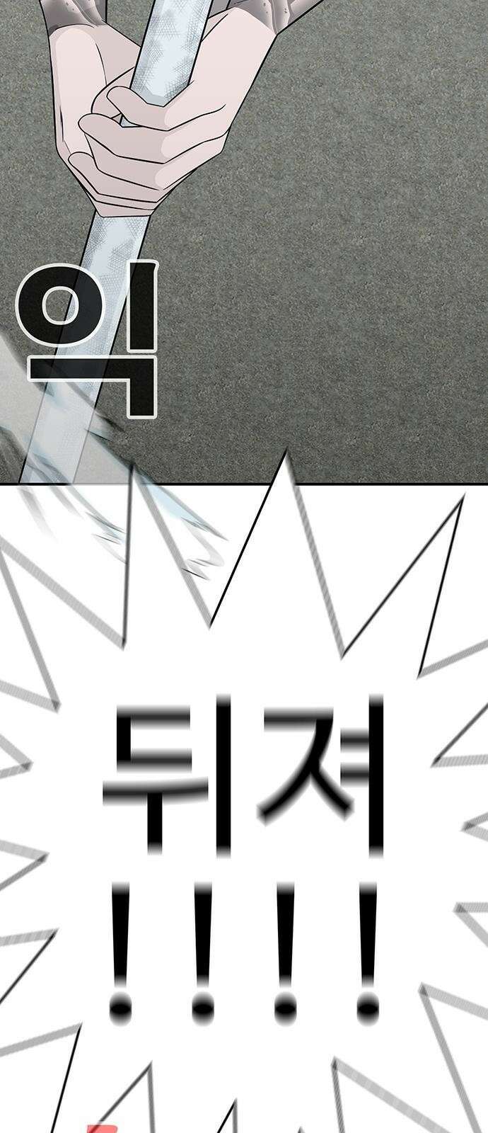 일진과의 전쟁 2화 254