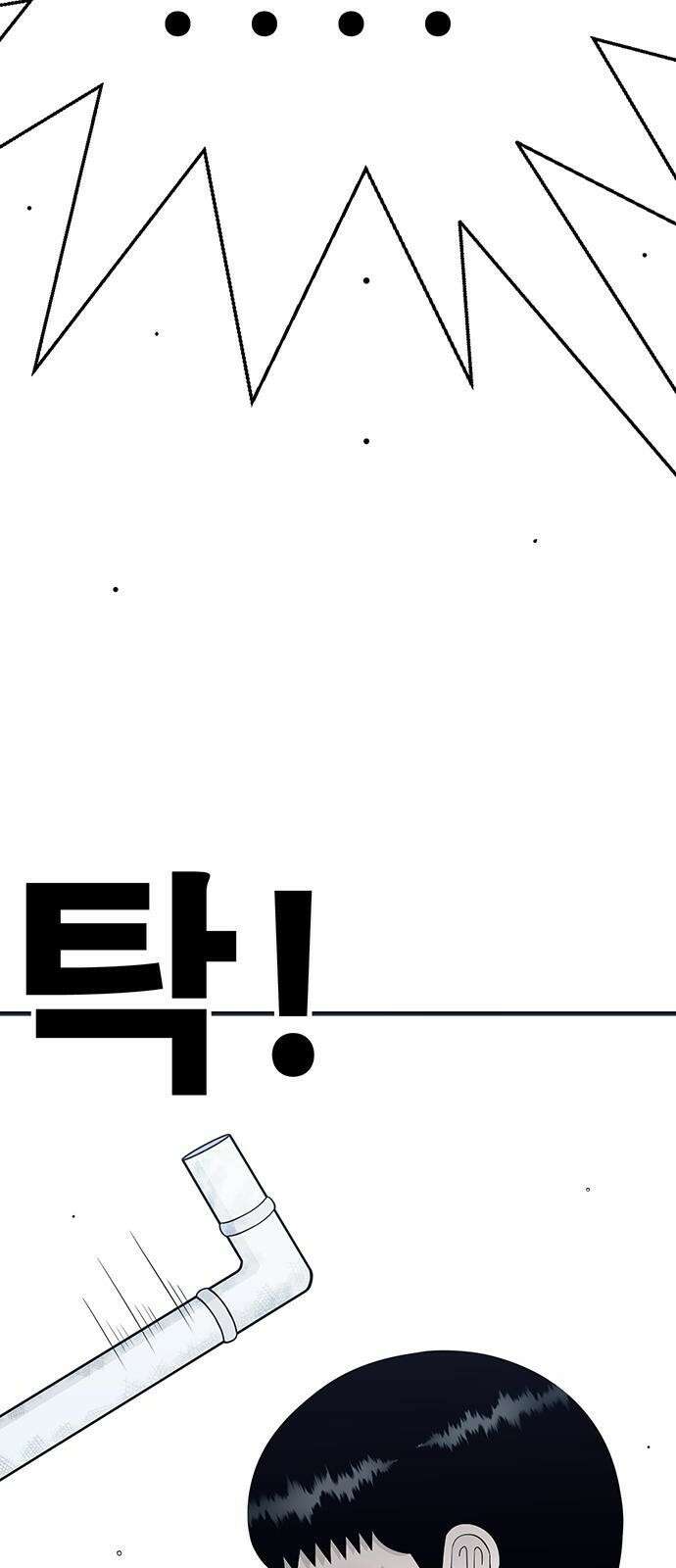 일진과의 전쟁 2화 257