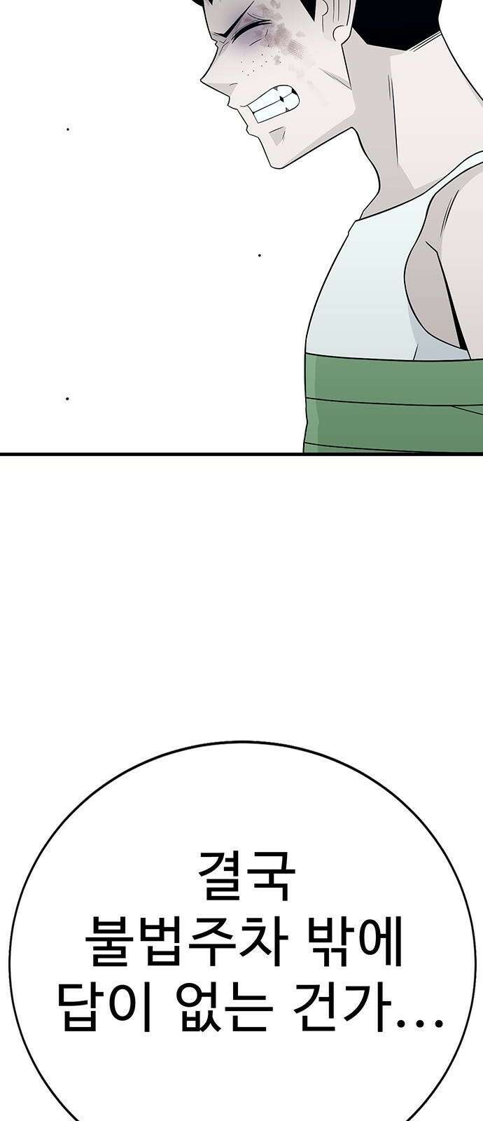 일진과의 전쟁 2화 258