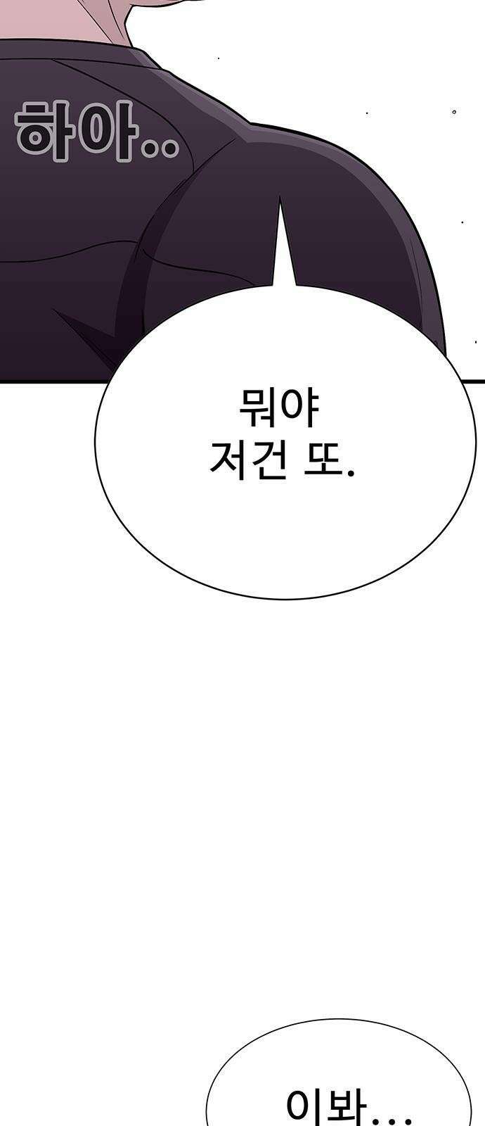 일진과의 전쟁 2화 261