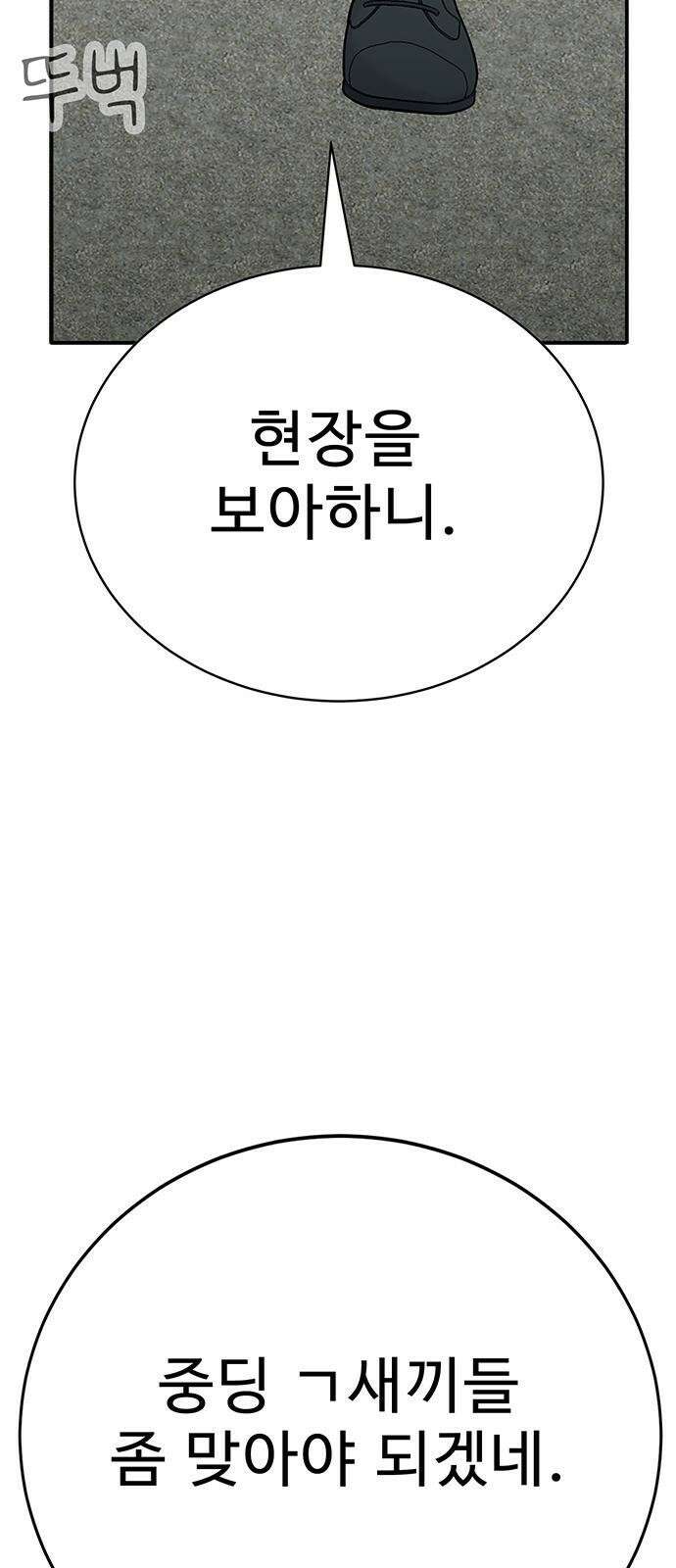 일진과의 전쟁 2화 264