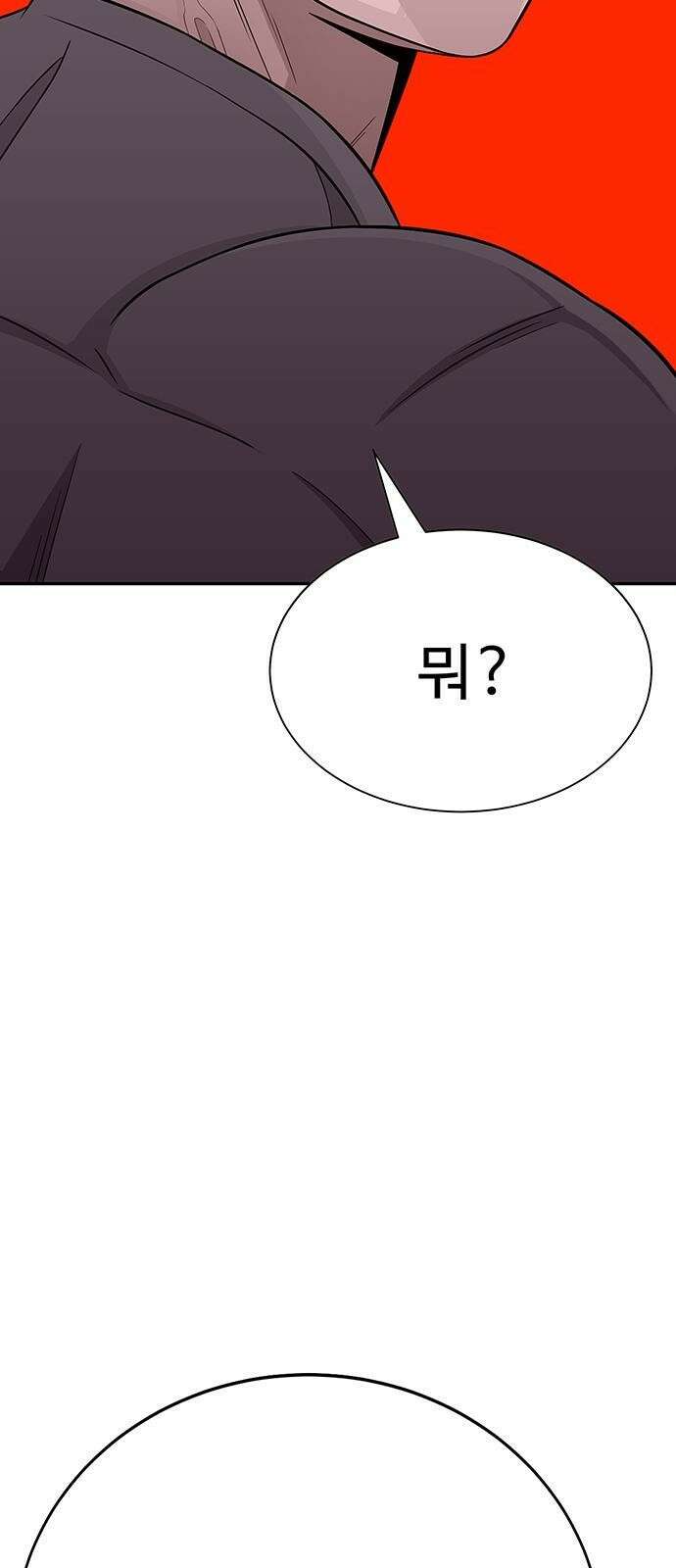 일진과의 전쟁 2화 267