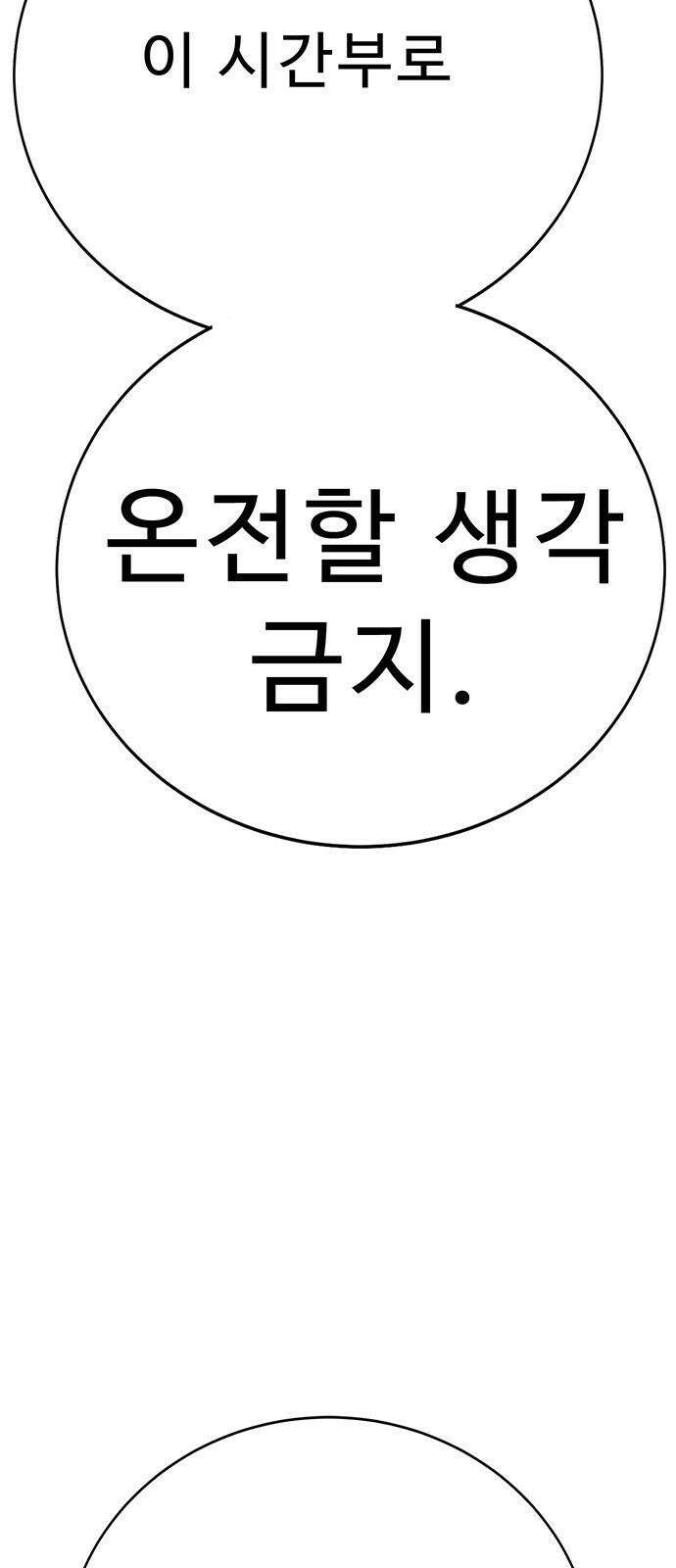 일진과의 전쟁 2화 268