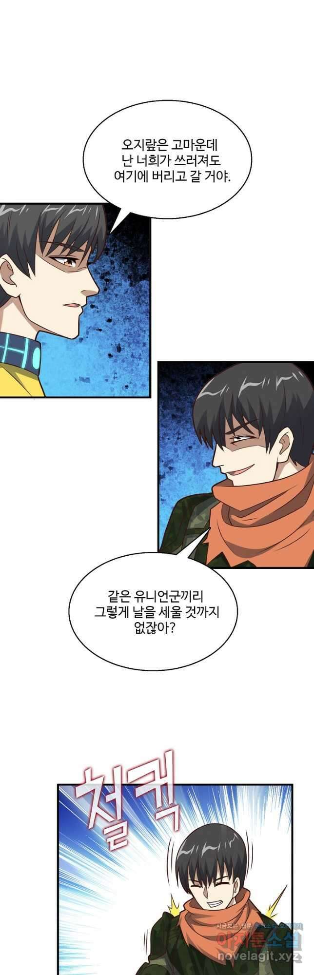 흙수저, 시스템에게 선택받다 180화 2