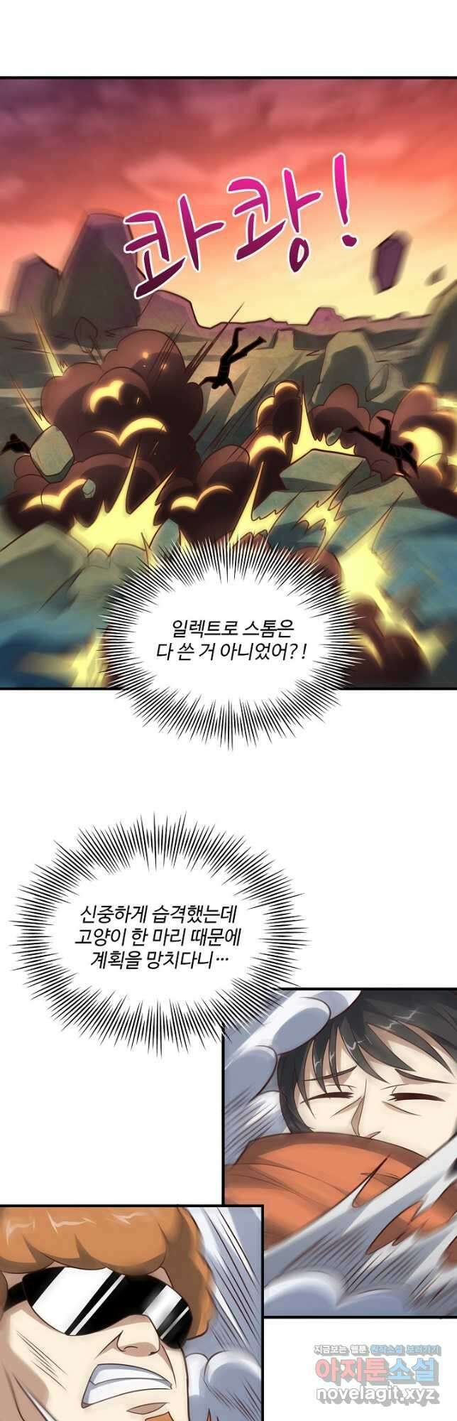흙수저, 시스템에게 선택받다 180화 6