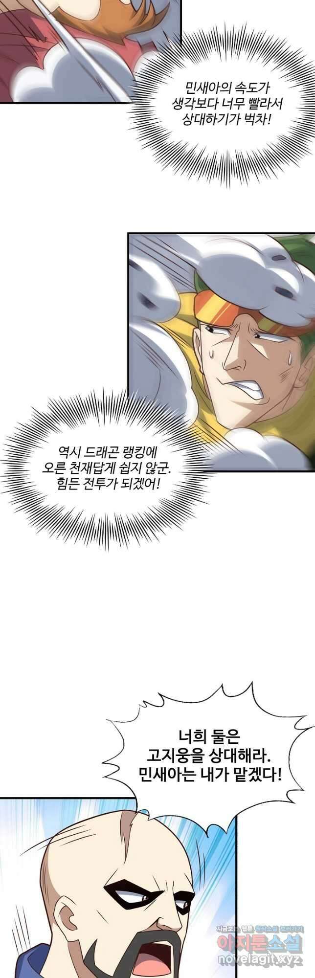 흙수저, 시스템에게 선택받다 180화 7