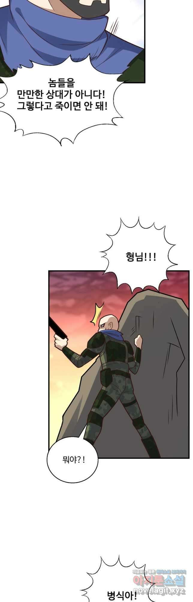 흙수저, 시스템에게 선택받다 180화 8