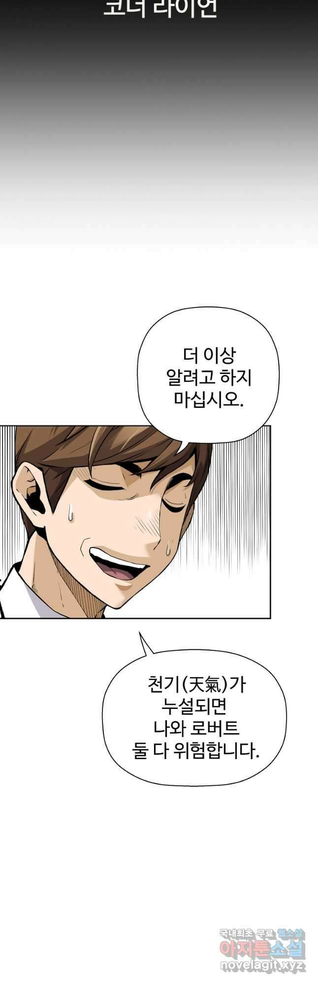 회귀의 전설 85화 3
