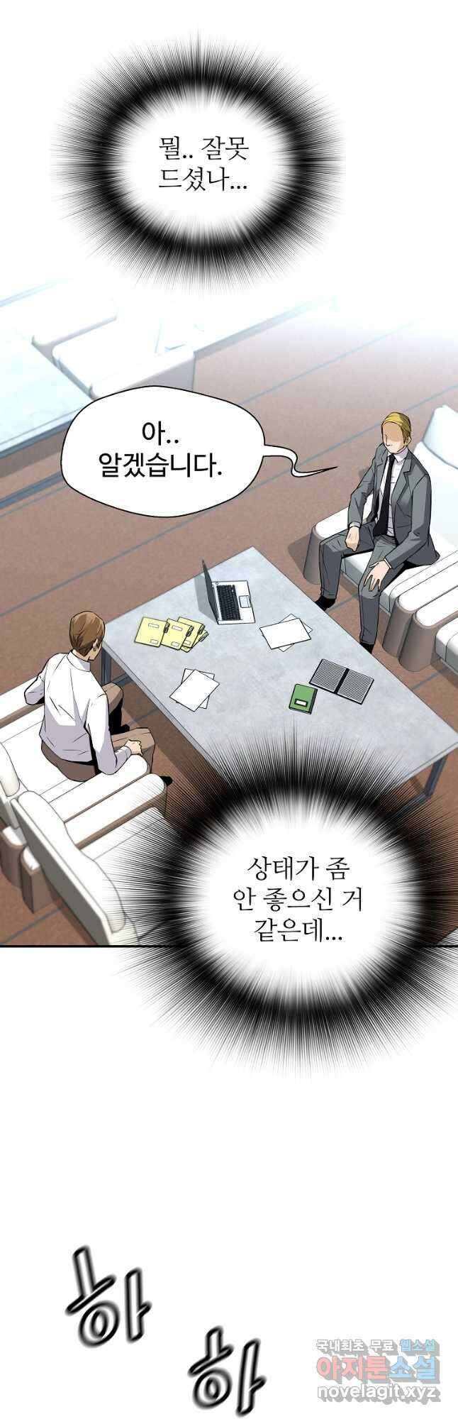 회귀의 전설 85화 4