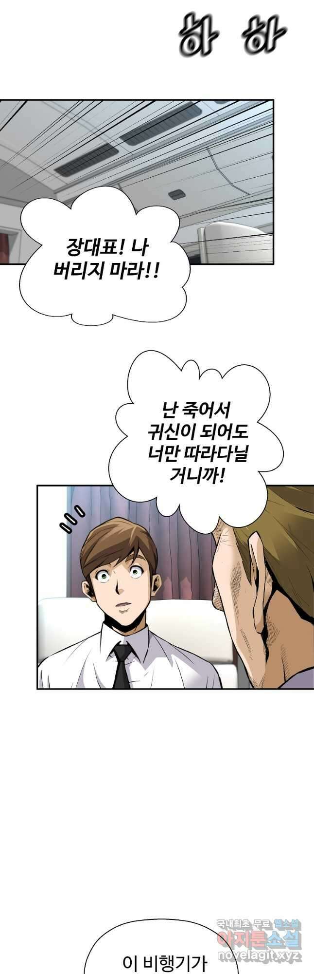 회귀의 전설 85화 5