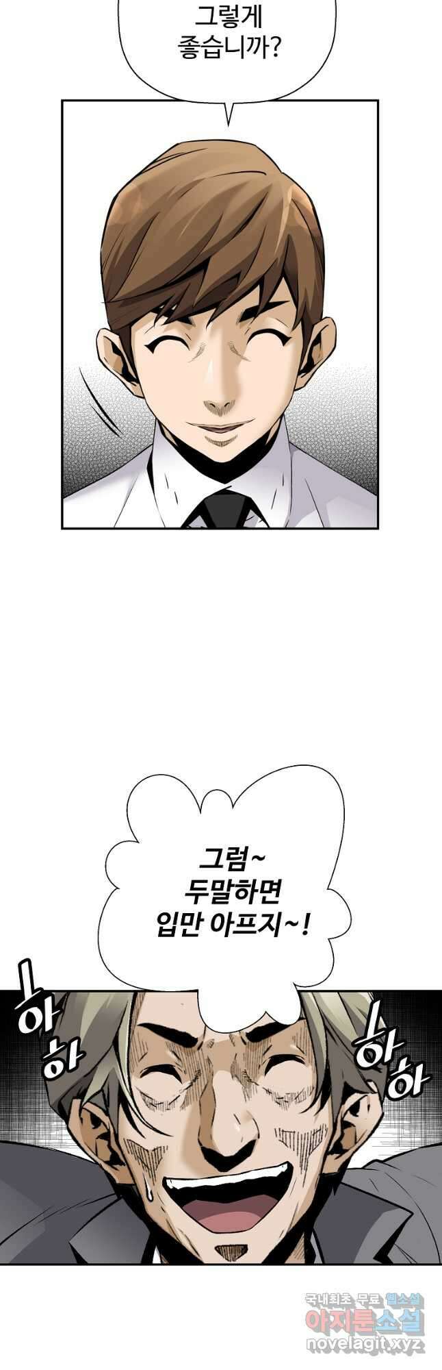 회귀의 전설 85화 6