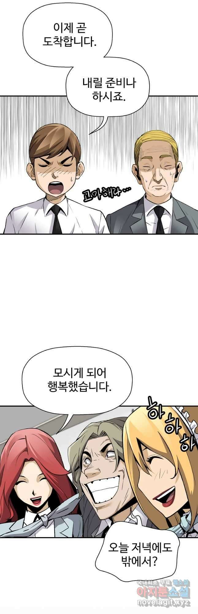 회귀의 전설 85화 8