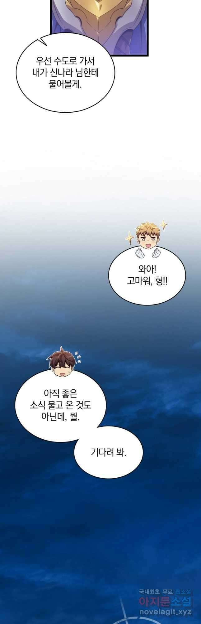 마탄의 사수 102화 6