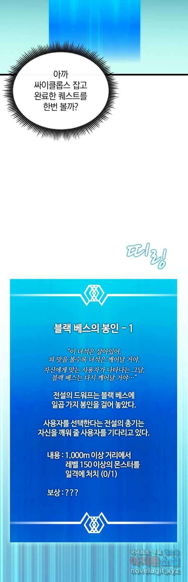 마탄의 사수 102화 10