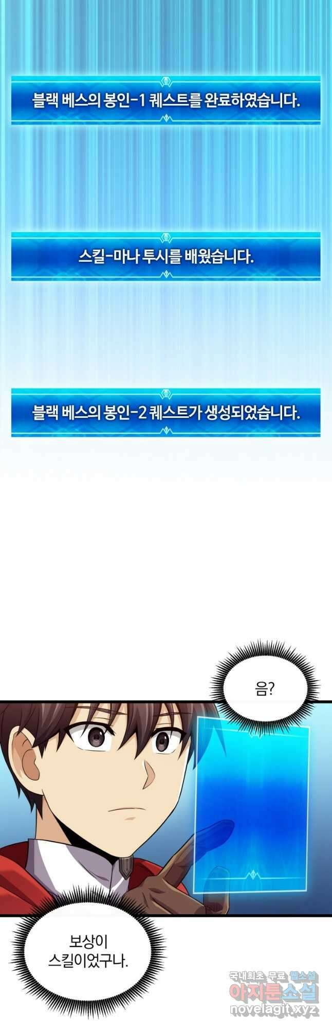 마탄의 사수 102화 11