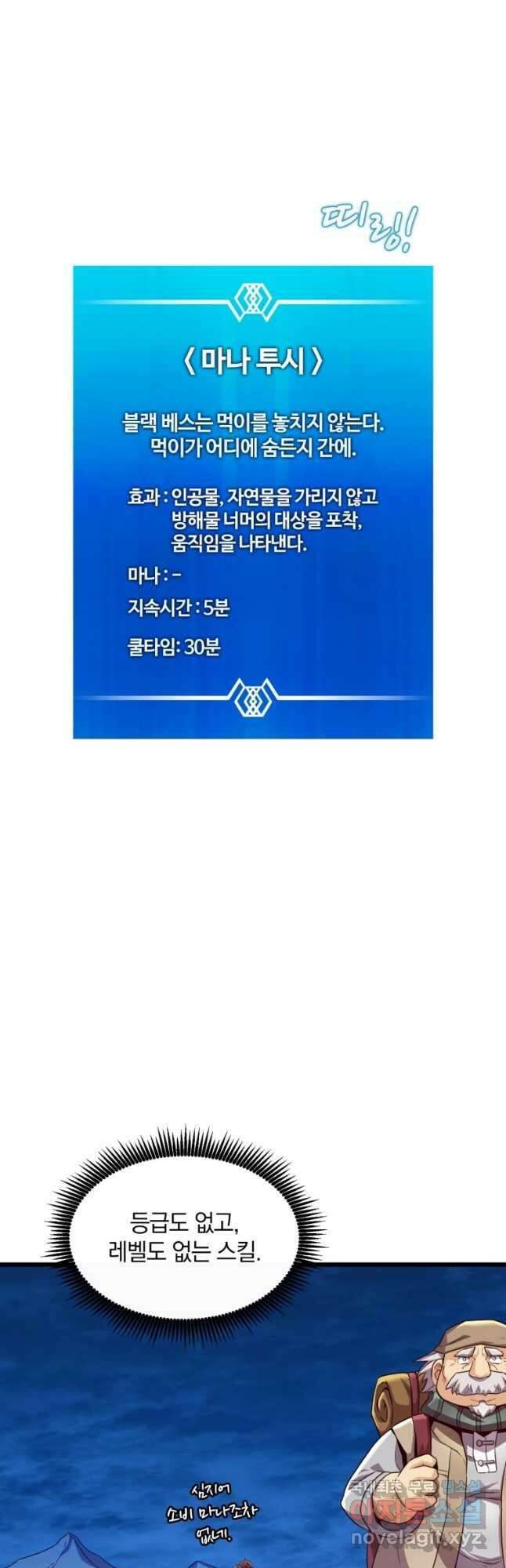 마탄의 사수 102화 12