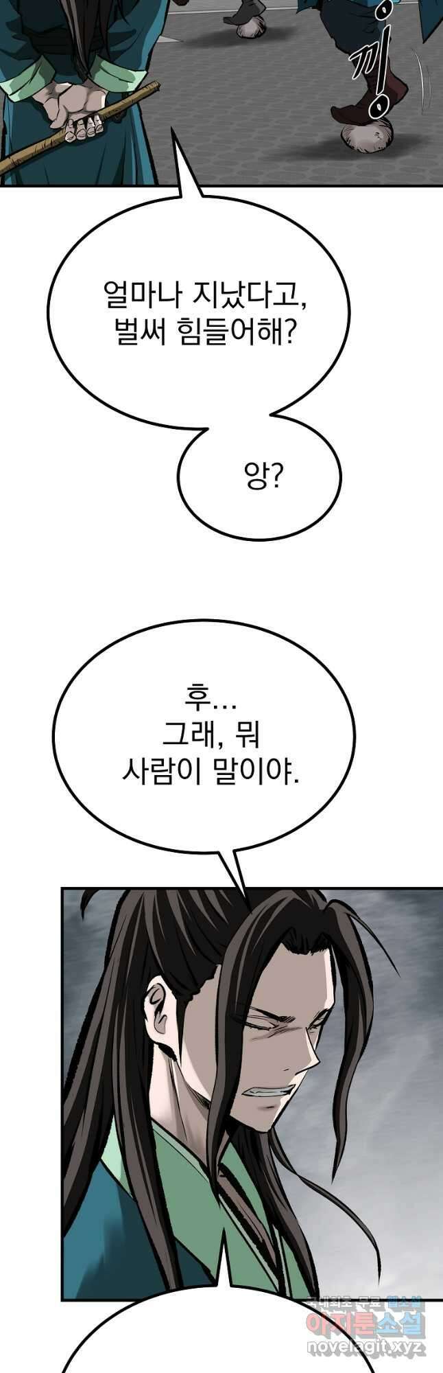 궁귀검신 궁귀의 후예 49화 3