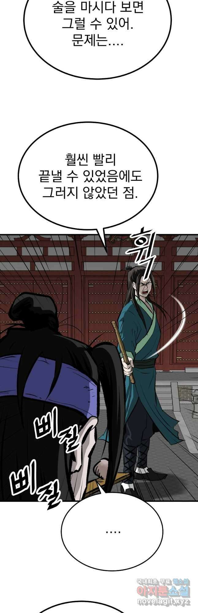 궁귀검신 궁귀의 후예 49화 4