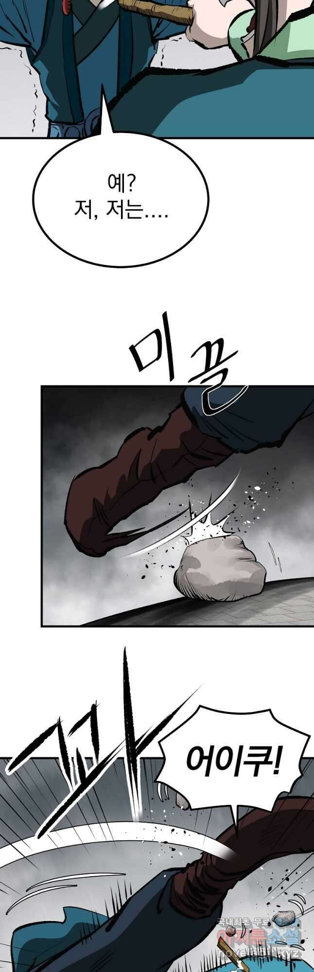 궁귀검신 궁귀의 후예 49화 6