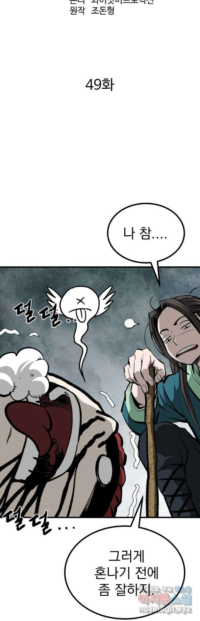 궁귀검신 궁귀의 후예 49화 10
