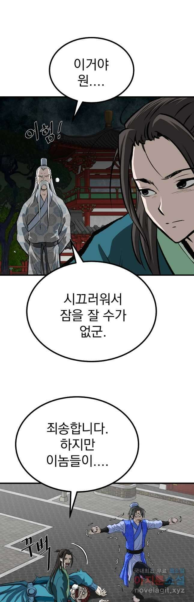궁귀검신 궁귀의 후예 49화 11
