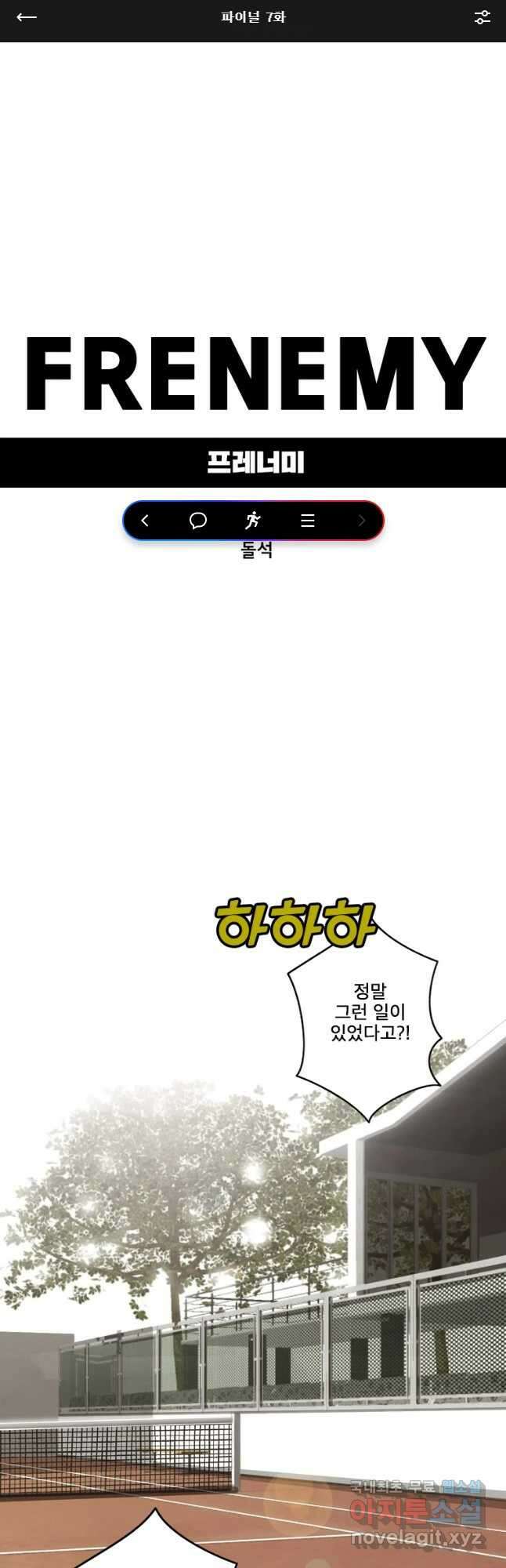 프레너미 파이널 7화 1