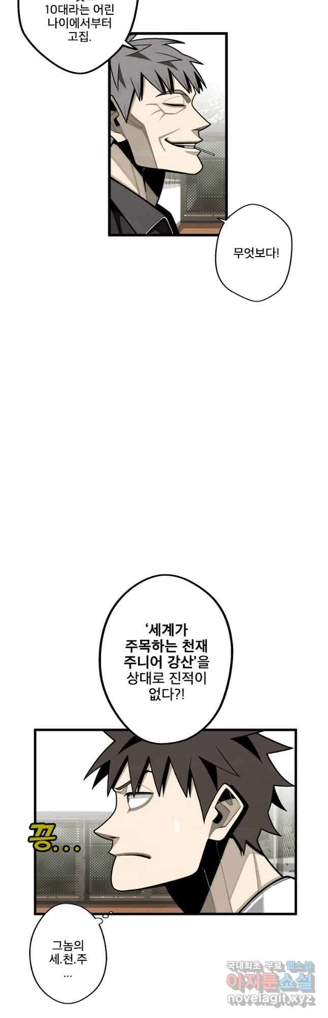 프레너미 파이널 7화 6