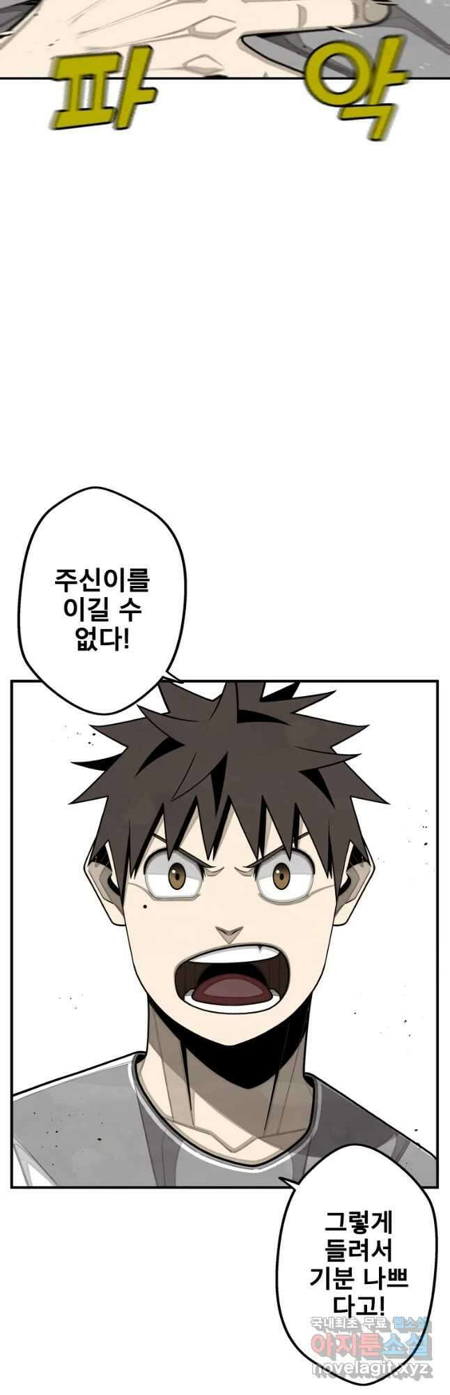 프레너미 파이널 7화 10