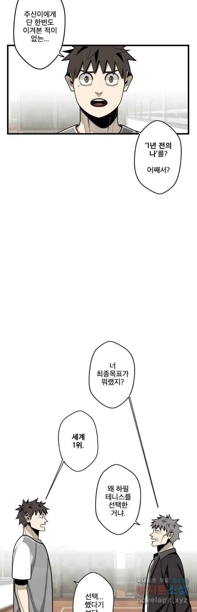 프레너미 파이널 7화 17