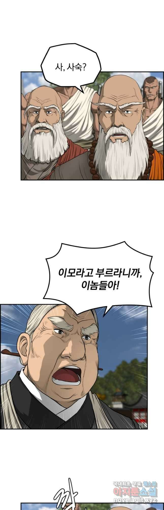 풍뢰도 66화 2