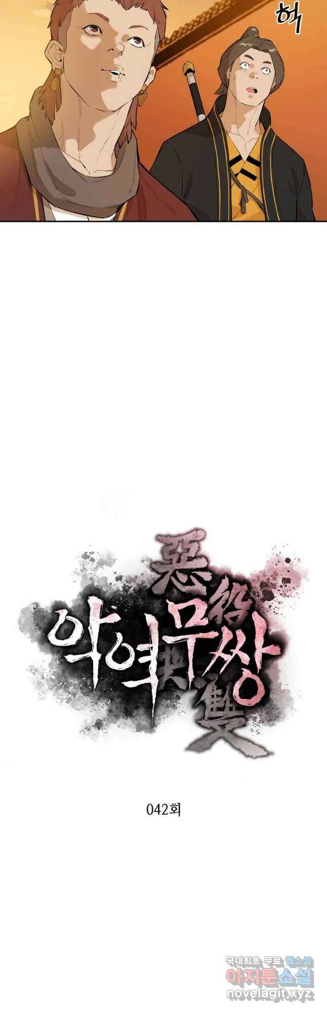 악역무쌍 42화 9